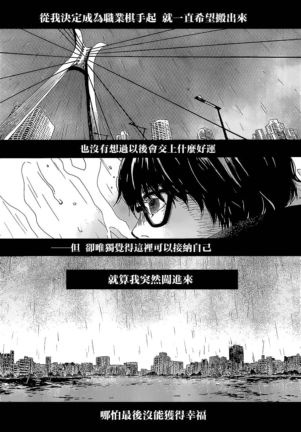 三月的狮子韩漫全集-第99话无删减无遮挡章节图片 