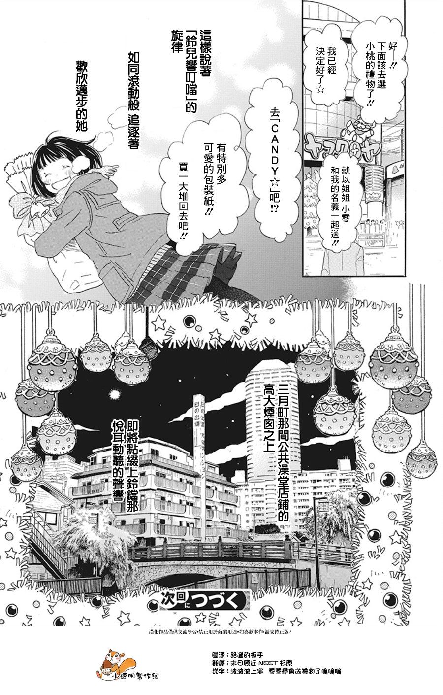 三月的狮子韩漫全集-第167话无删减无遮挡章节图片 