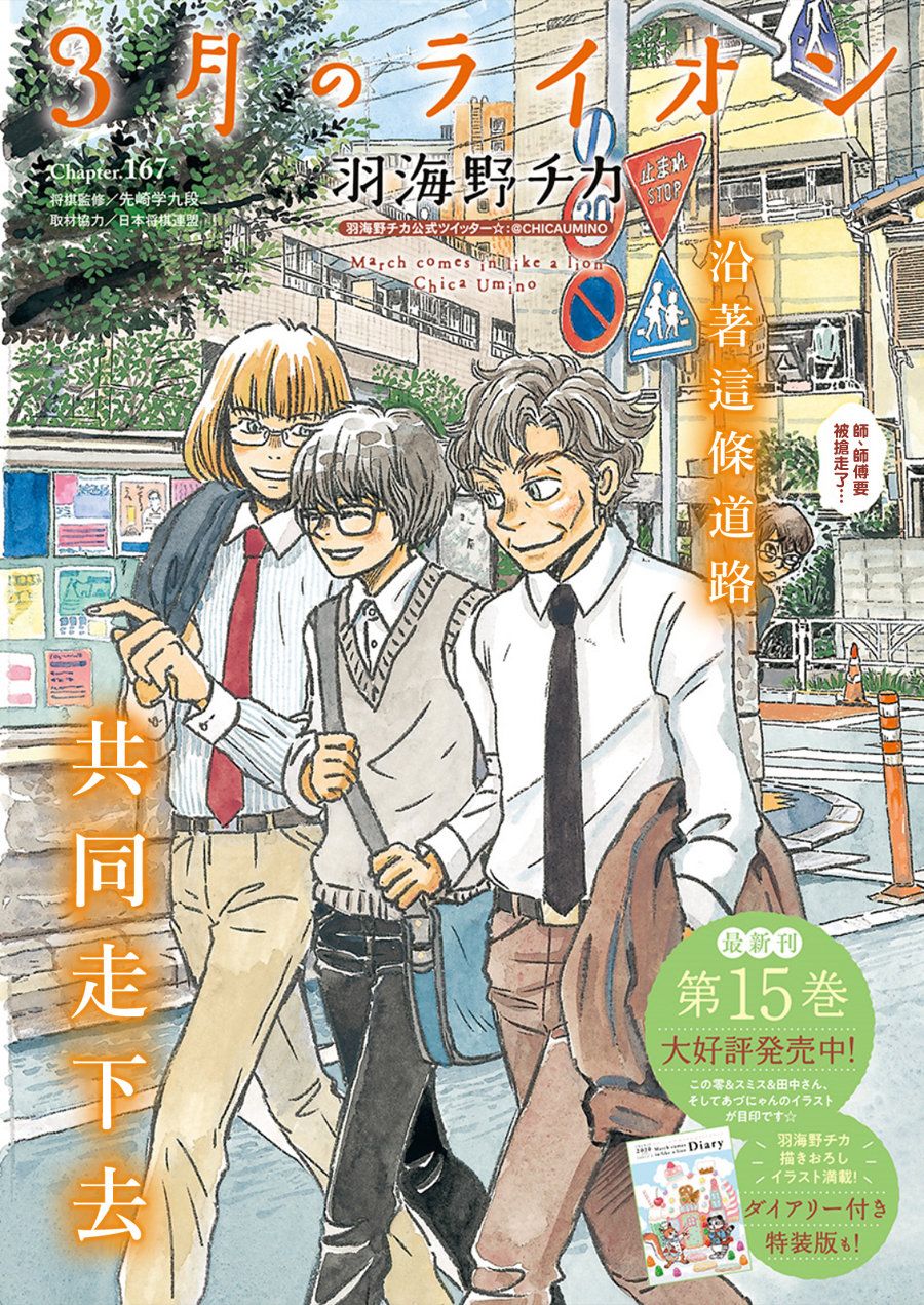 三月的狮子韩漫全集-第167话无删减无遮挡章节图片 