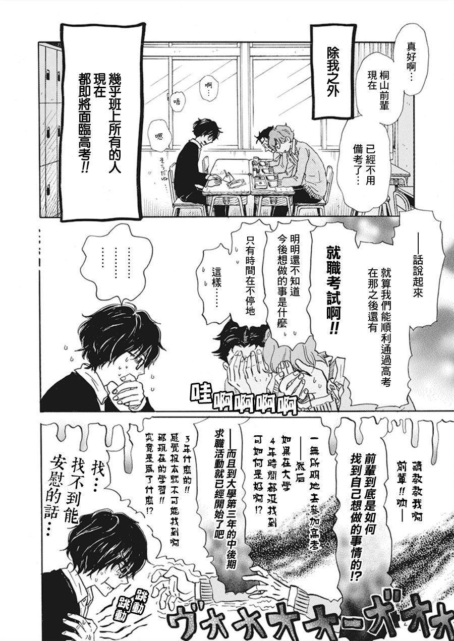 三月的狮子韩漫全集-第167话无删减无遮挡章节图片 