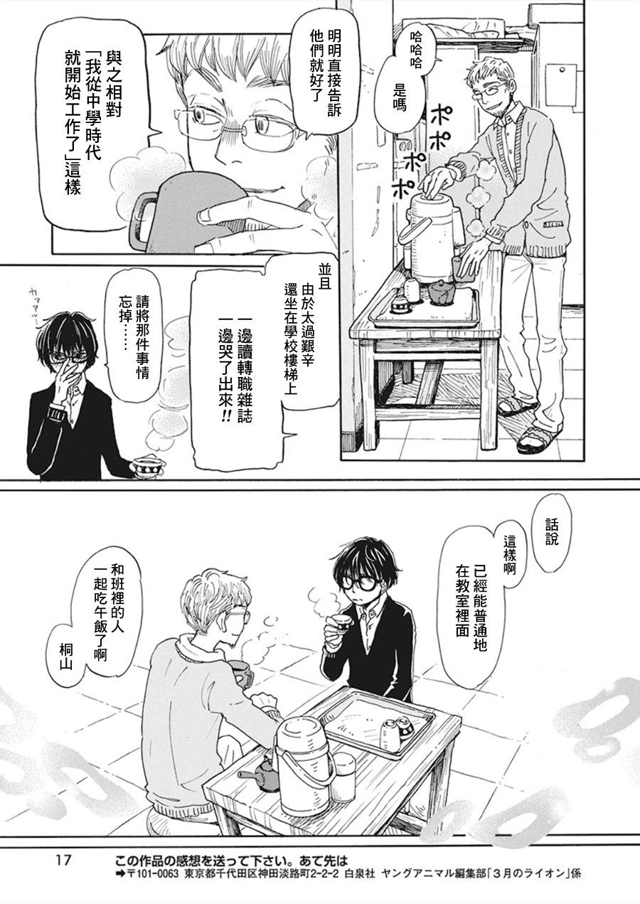 三月的狮子韩漫全集-第167话无删减无遮挡章节图片 