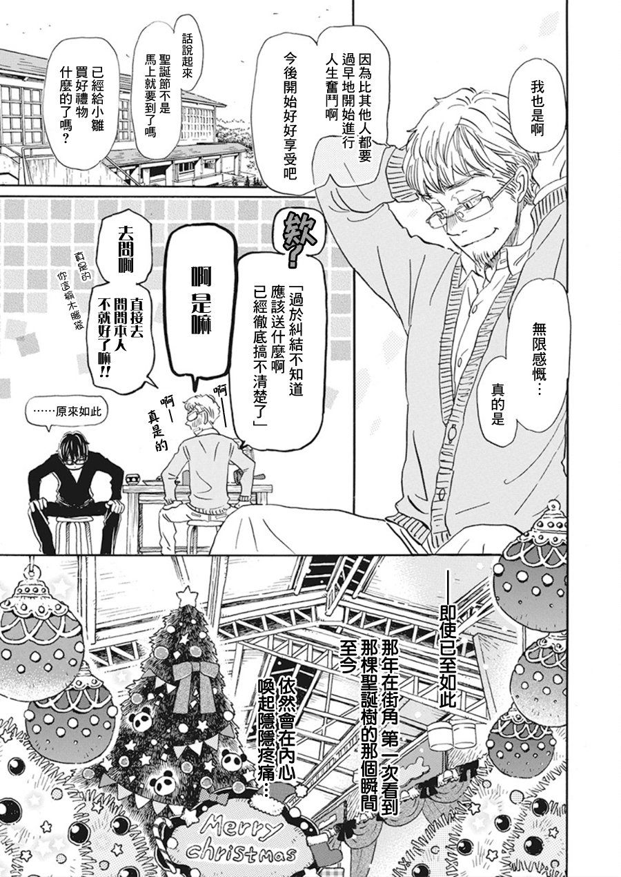 三月的狮子韩漫全集-第167话无删减无遮挡章节图片 