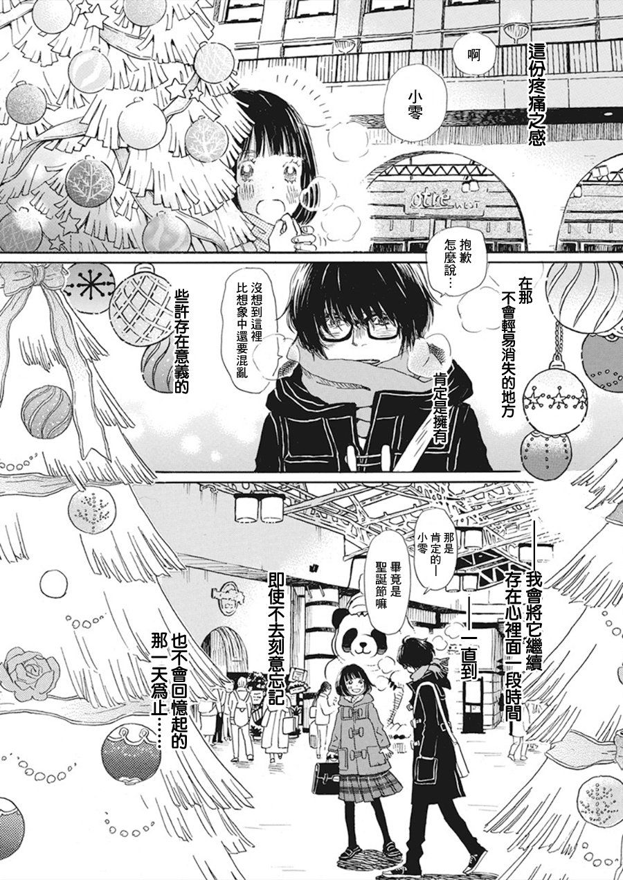 三月的狮子韩漫全集-第167话无删减无遮挡章节图片 