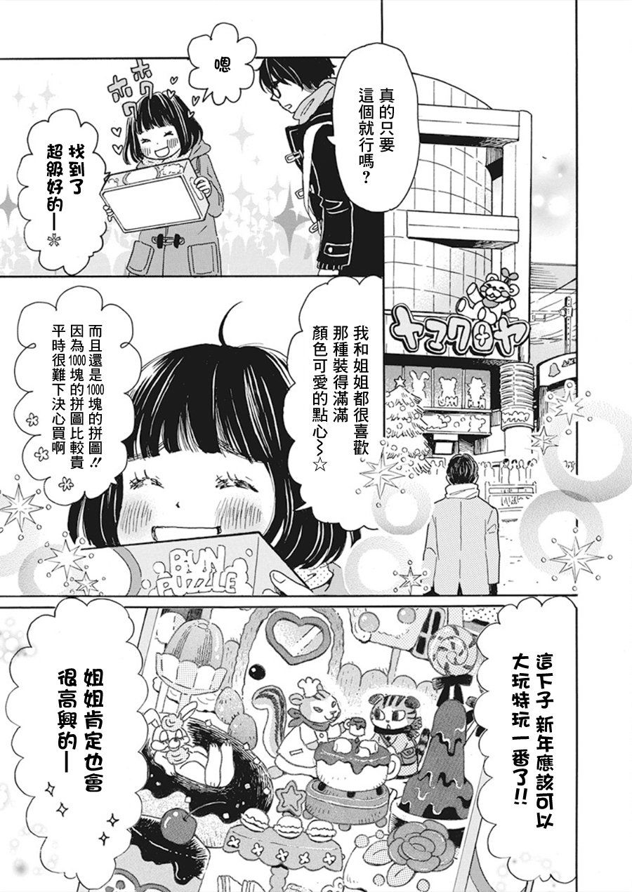 三月的狮子韩漫全集-第167话无删减无遮挡章节图片 