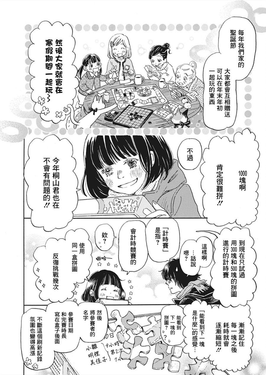 三月的狮子韩漫全集-第167话无删减无遮挡章节图片 