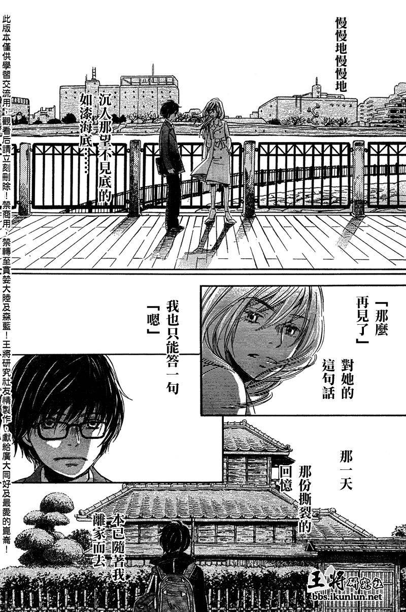 三月的狮子韩漫全集-第36话无删减无遮挡章节图片 