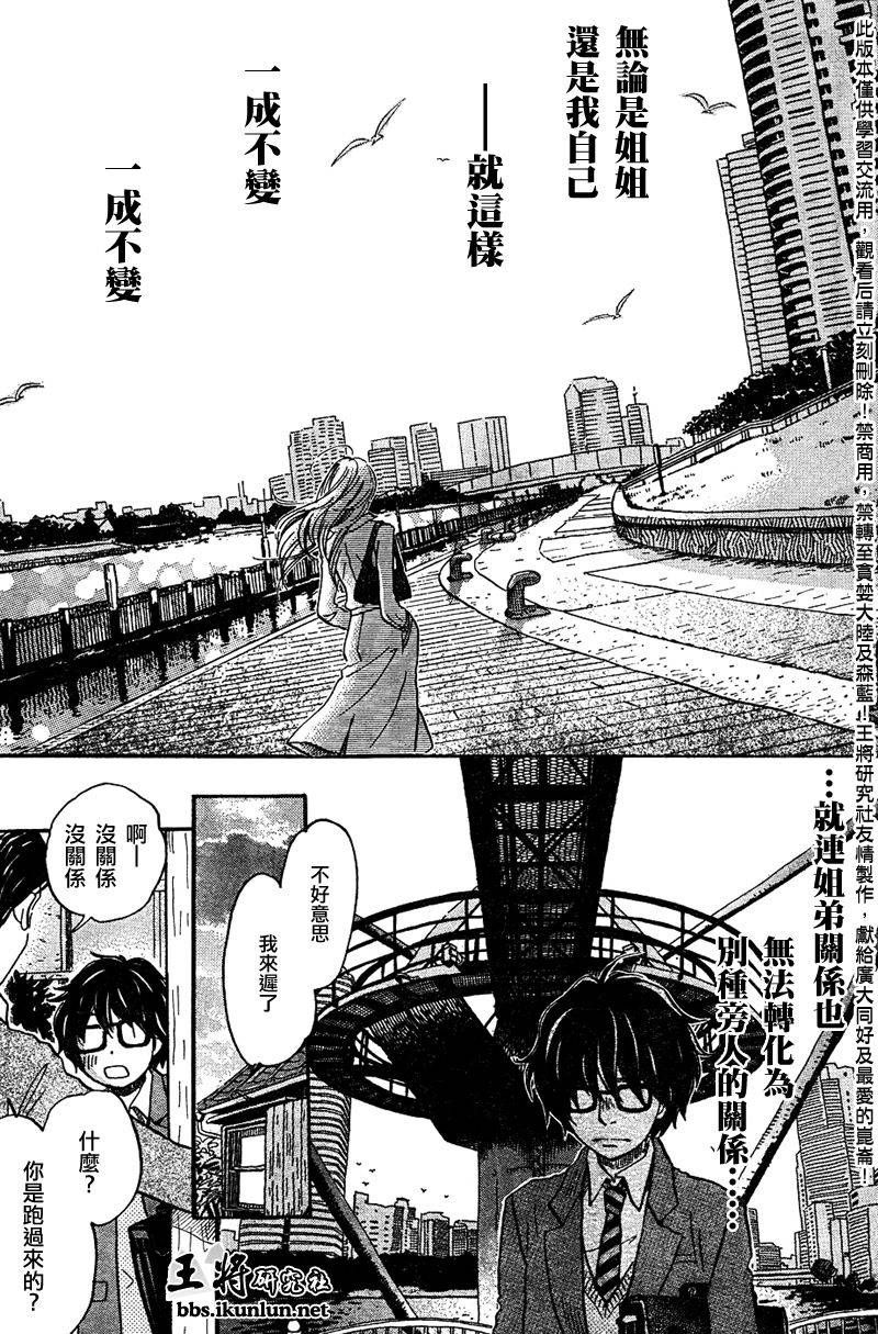 三月的狮子韩漫全集-第36话无删减无遮挡章节图片 