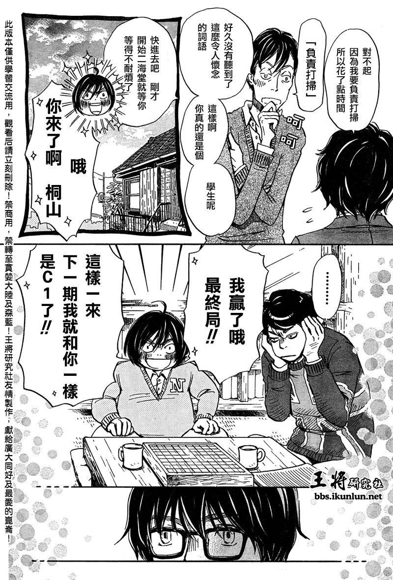 三月的狮子韩漫全集-第36话无删减无遮挡章节图片 