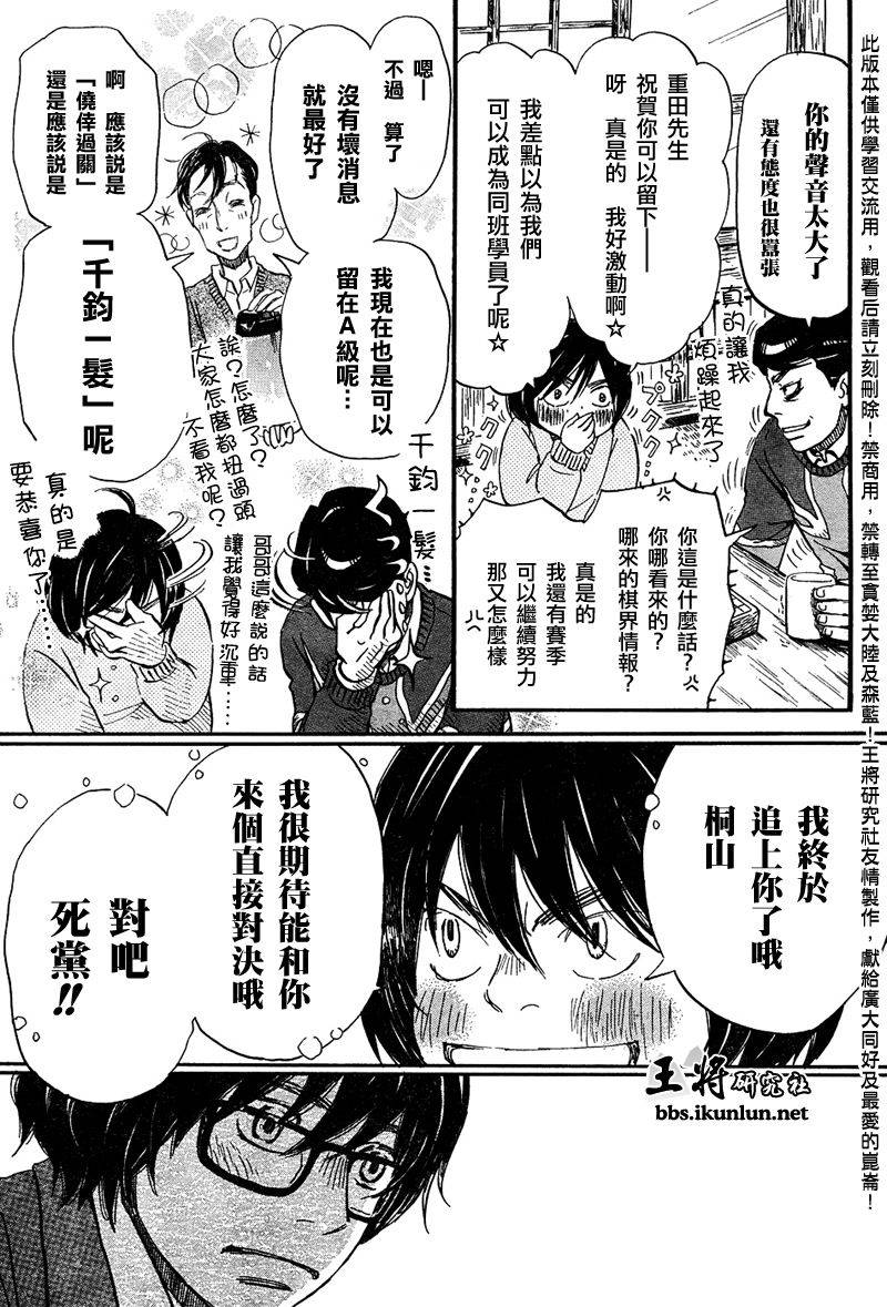 三月的狮子韩漫全集-第36话无删减无遮挡章节图片 