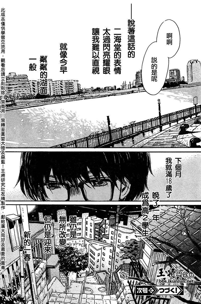 三月的狮子韩漫全集-第36话无删减无遮挡章节图片 