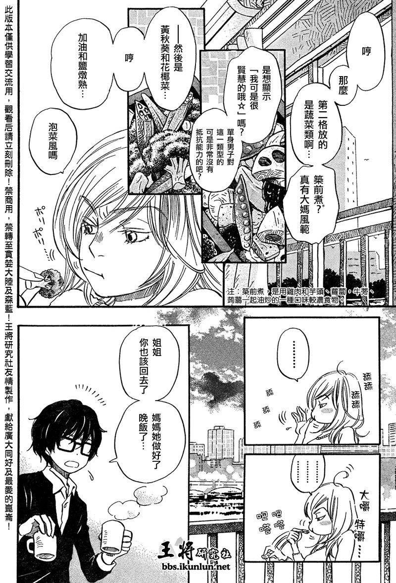 三月的狮子韩漫全集-第36话无删减无遮挡章节图片 