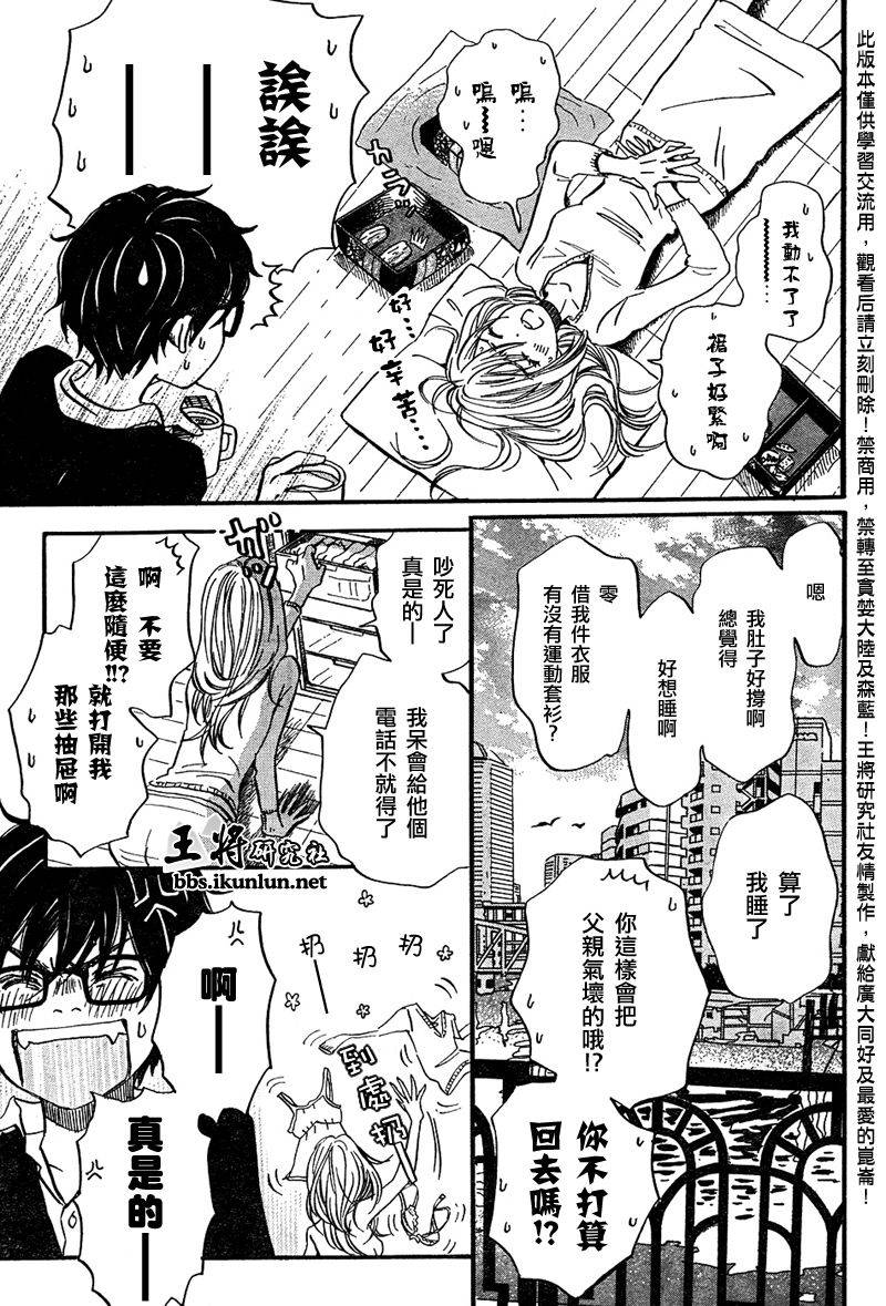 三月的狮子韩漫全集-第36话无删减无遮挡章节图片 