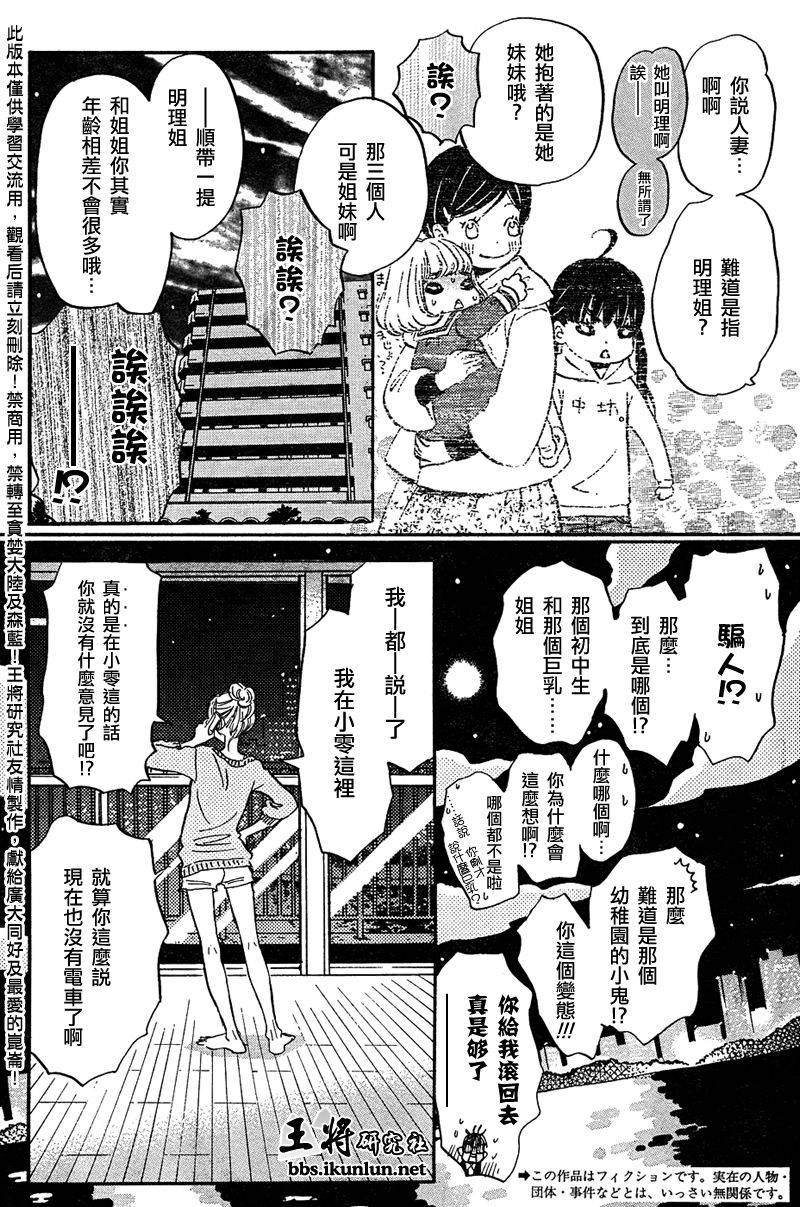 三月的狮子韩漫全集-第36话无删减无遮挡章节图片 