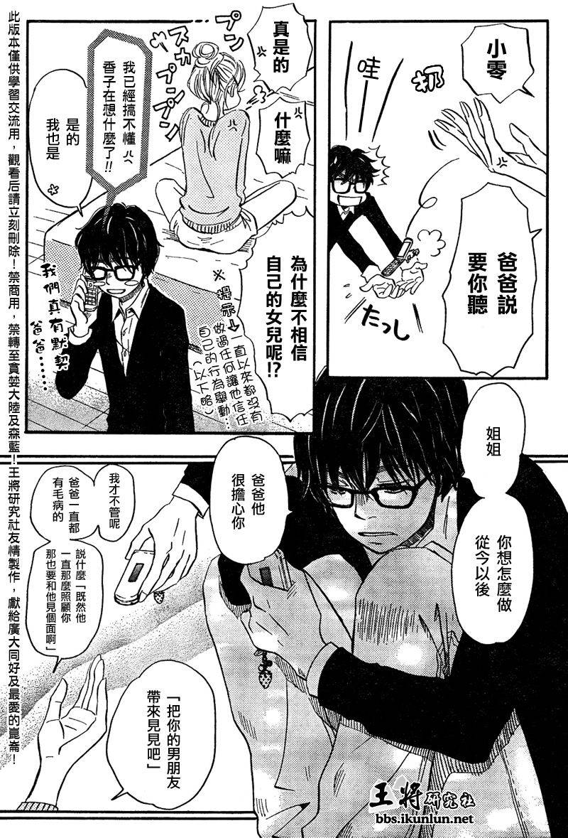 三月的狮子韩漫全集-第36话无删减无遮挡章节图片 