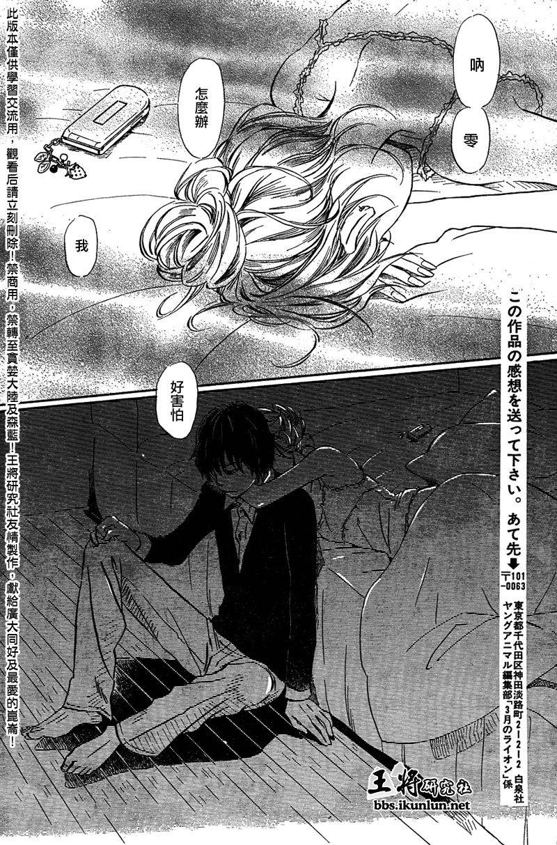 三月的狮子韩漫全集-第36话无删减无遮挡章节图片 