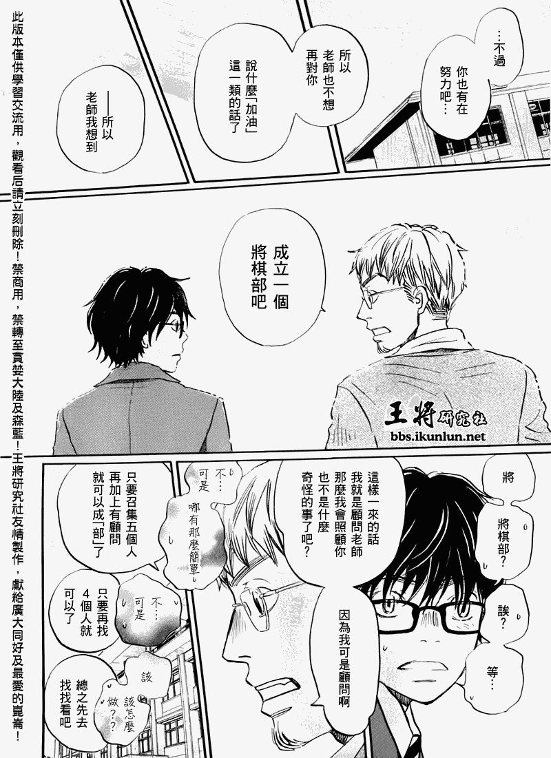 三月的狮子韩漫全集-第45话无删减无遮挡章节图片 