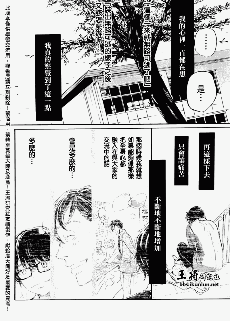三月的狮子韩漫全集-第45话无删减无遮挡章节图片 