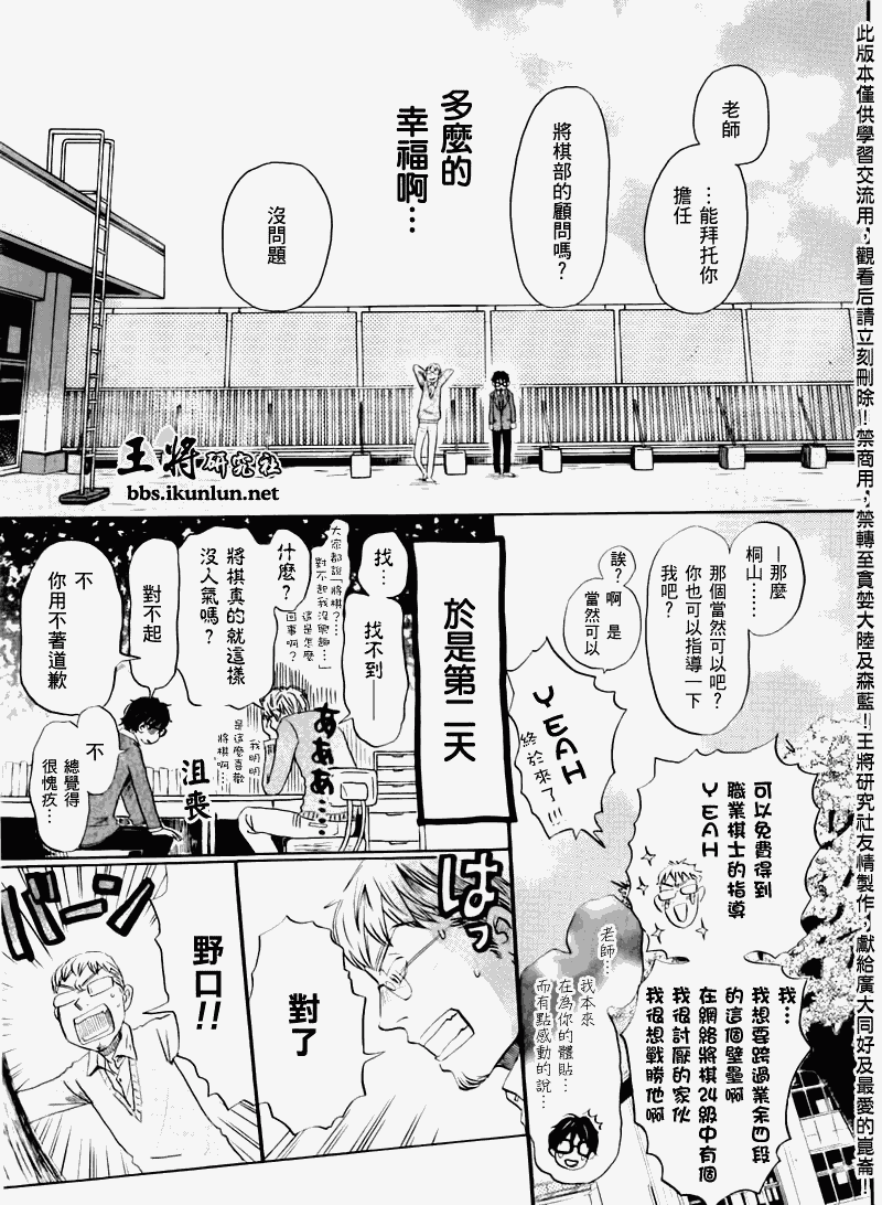 三月的狮子韩漫全集-第45话无删减无遮挡章节图片 
