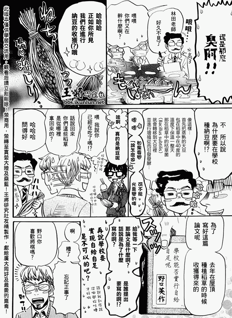 三月的狮子韩漫全集-第45话无删减无遮挡章节图片 
