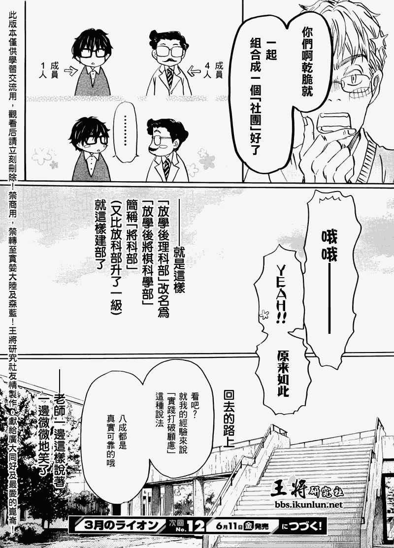 三月的狮子韩漫全集-第45话无删减无遮挡章节图片 