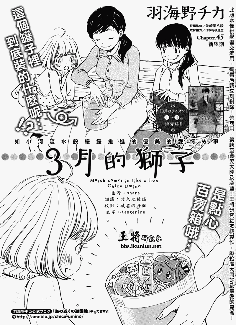 三月的狮子韩漫全集-第45话无删减无遮挡章节图片 