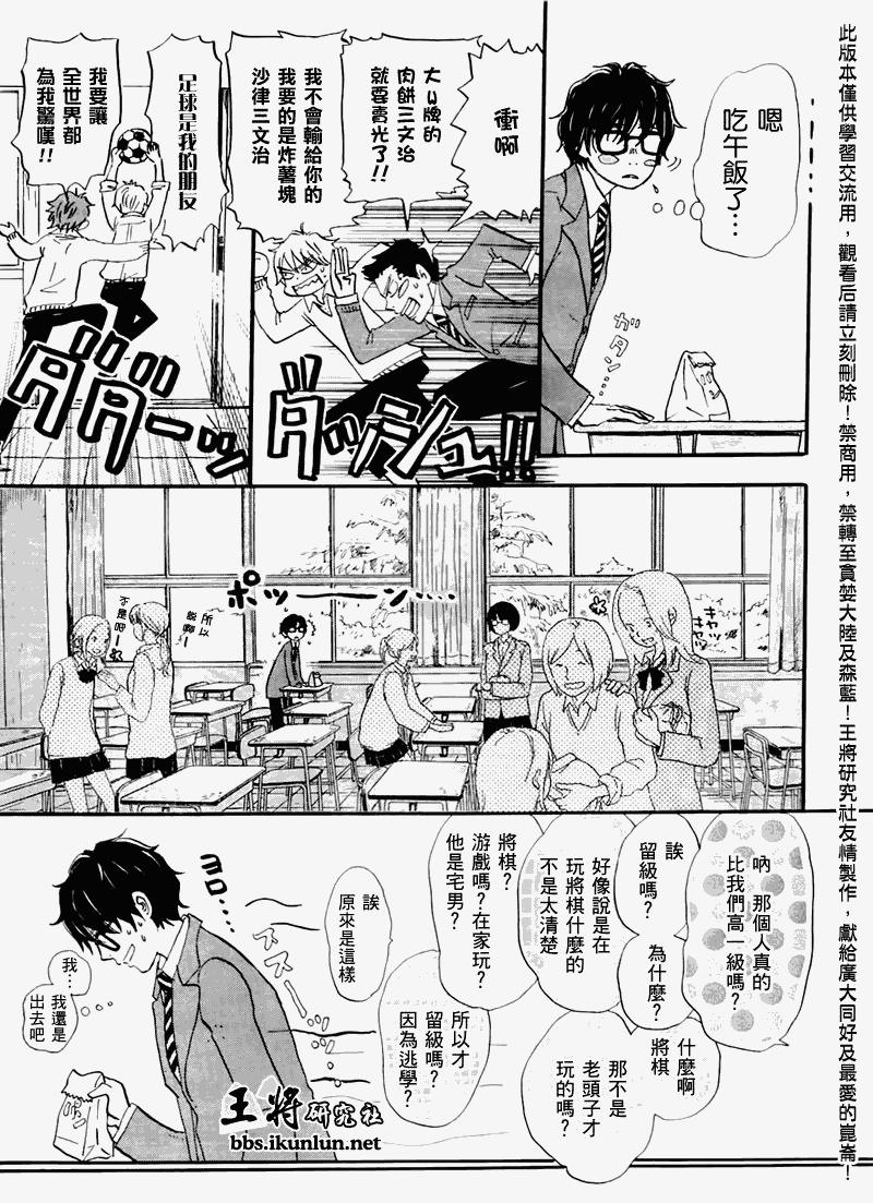 三月的狮子韩漫全集-第45话无删减无遮挡章节图片 