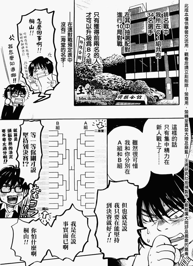 三月的狮子韩漫全集-第45话无删减无遮挡章节图片 