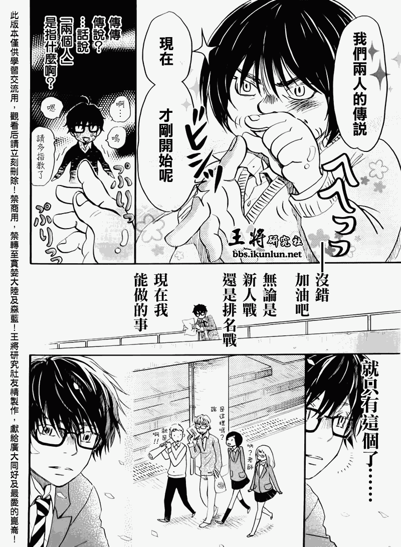 三月的狮子韩漫全集-第45话无删减无遮挡章节图片 