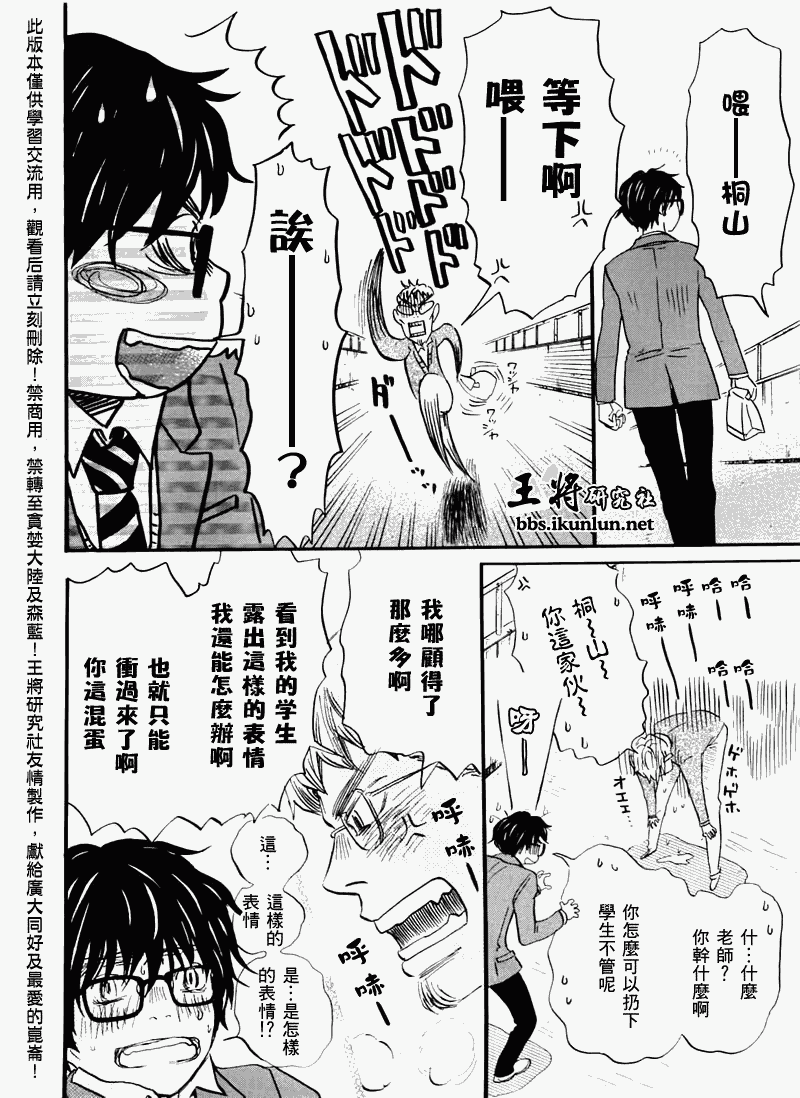 三月的狮子韩漫全集-第45话无删减无遮挡章节图片 