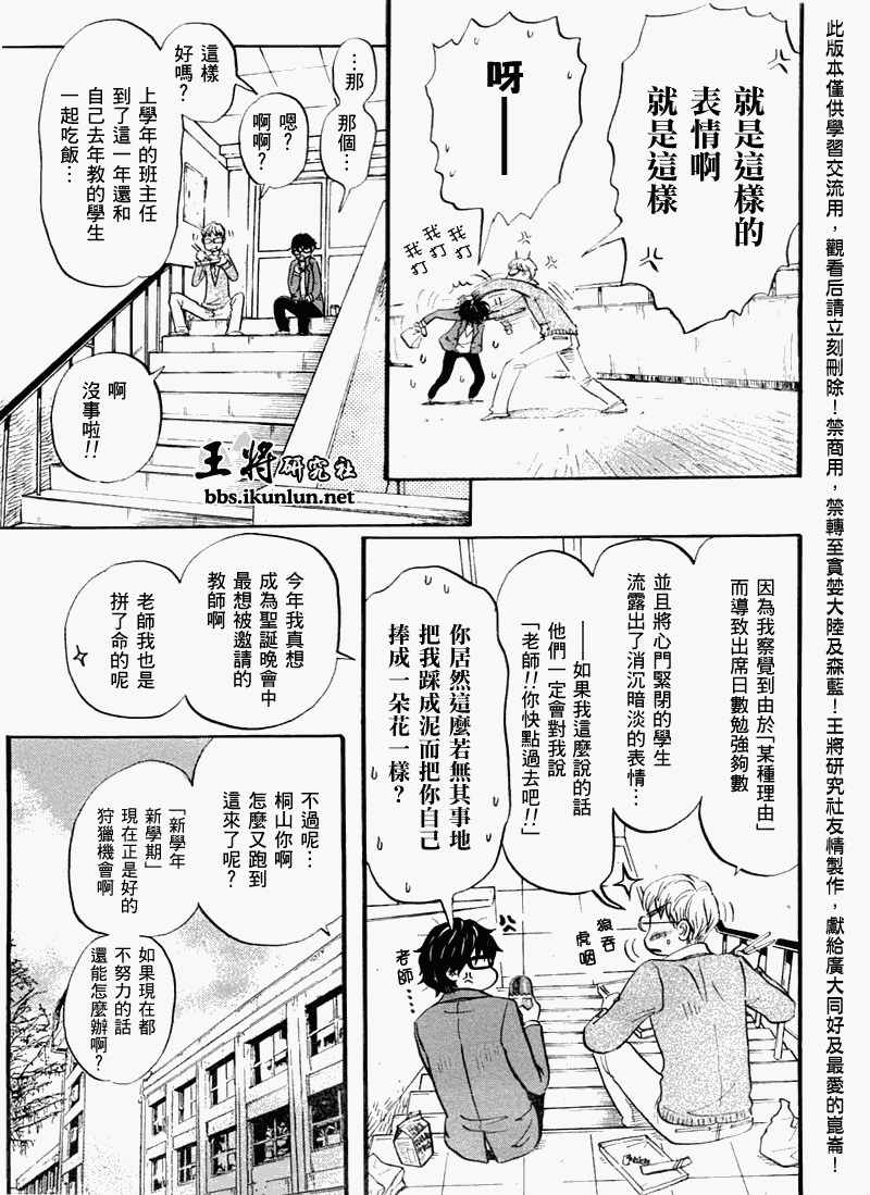 三月的狮子韩漫全集-第45话无删减无遮挡章节图片 