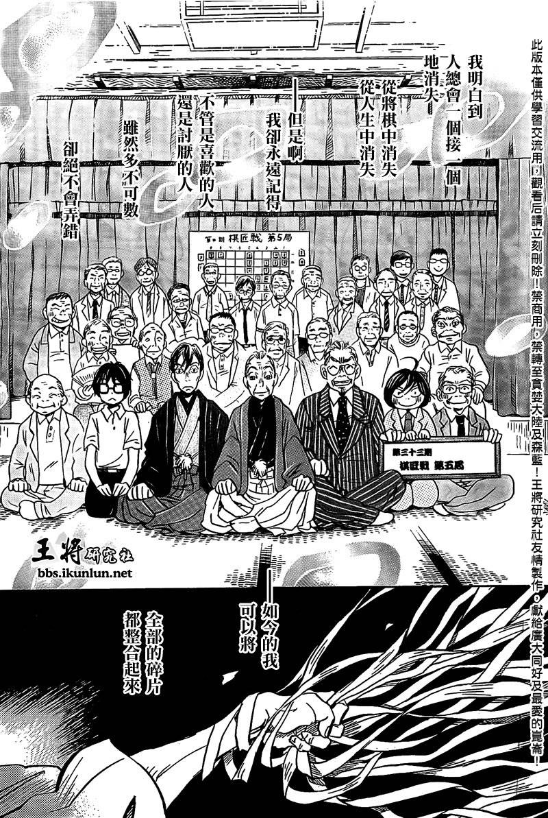 三月的狮子韩漫全集-第82话无删减无遮挡章节图片 