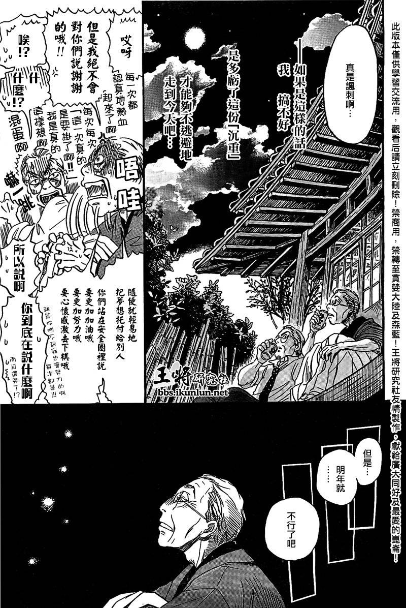 三月的狮子韩漫全集-第82话无删减无遮挡章节图片 