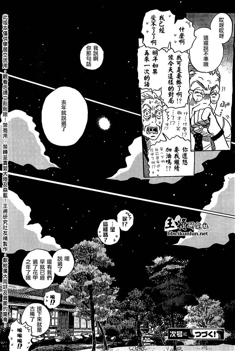 三月的狮子韩漫全集-第82话无删减无遮挡章节图片 
