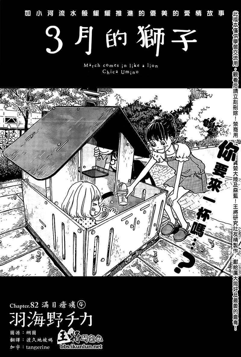 三月的狮子韩漫全集-第82话无删减无遮挡章节图片 