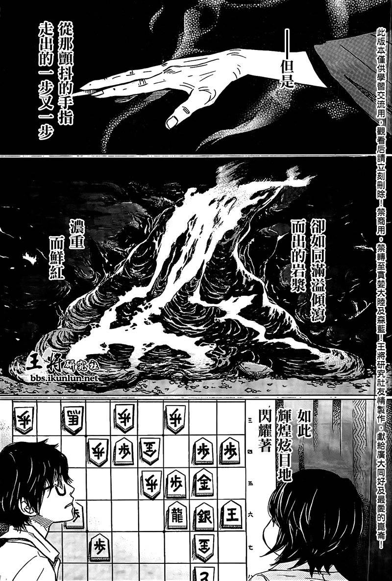 三月的狮子韩漫全集-第82话无删减无遮挡章节图片 