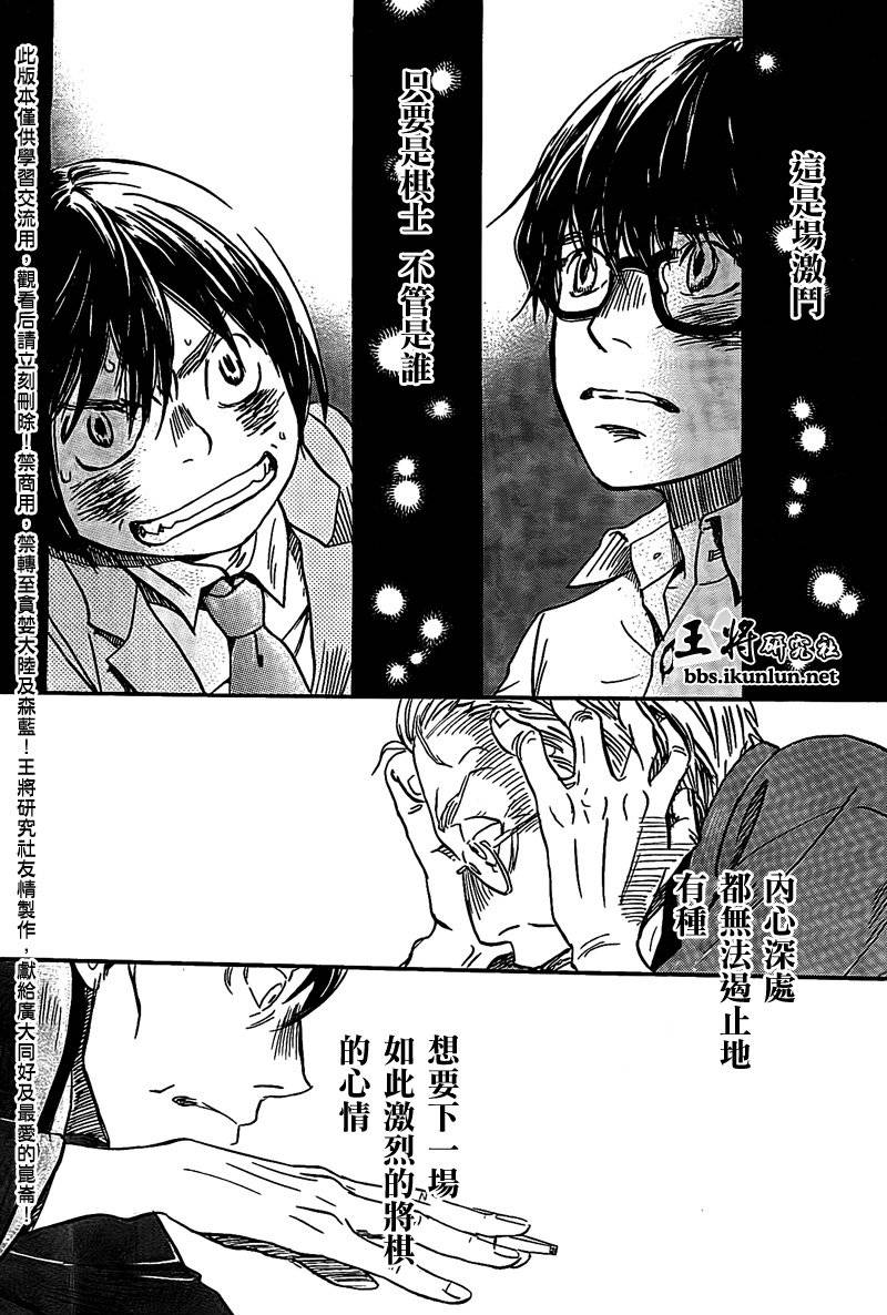 三月的狮子韩漫全集-第82话无删减无遮挡章节图片 