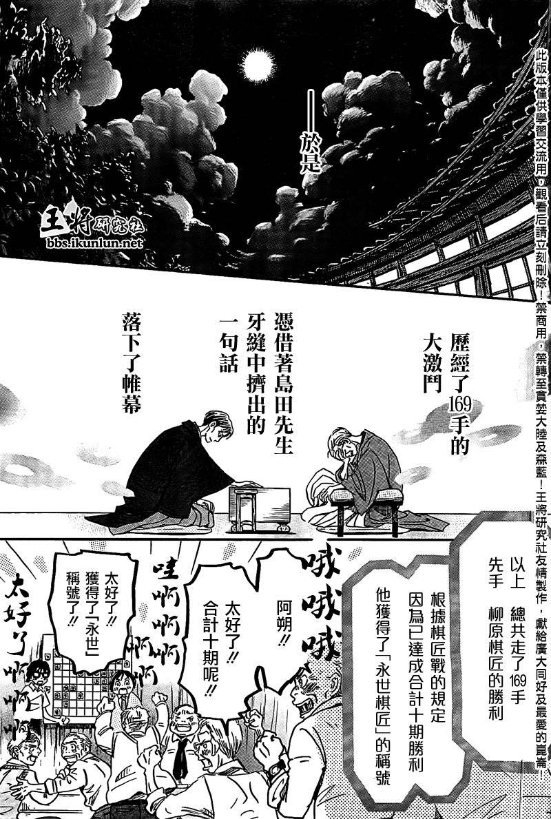 三月的狮子韩漫全集-第82话无删减无遮挡章节图片 