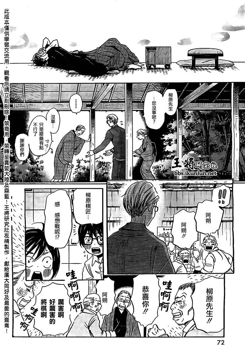 三月的狮子韩漫全集-第82话无删减无遮挡章节图片 