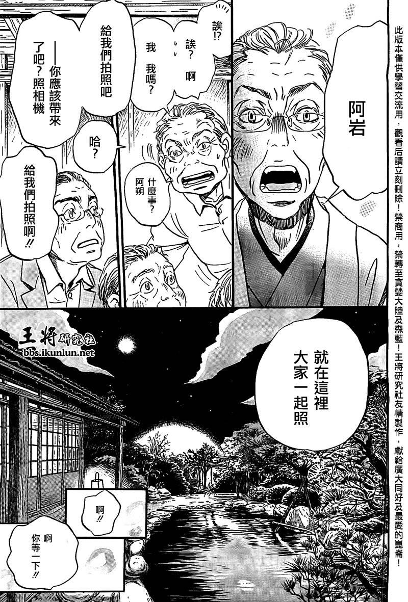 三月的狮子韩漫全集-第82话无删减无遮挡章节图片 