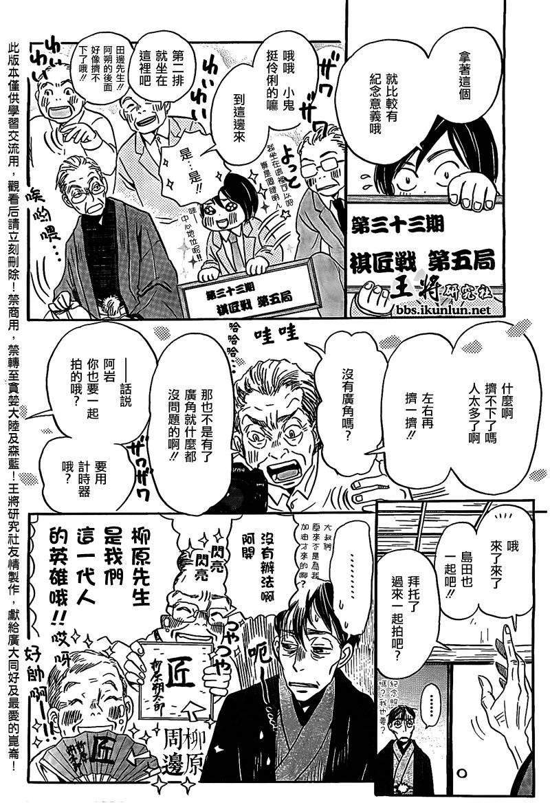 三月的狮子韩漫全集-第82话无删减无遮挡章节图片 