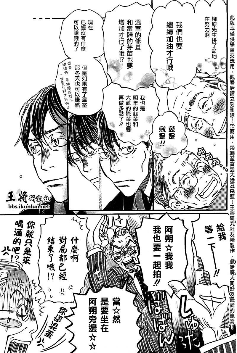 三月的狮子韩漫全集-第82话无删减无遮挡章节图片 