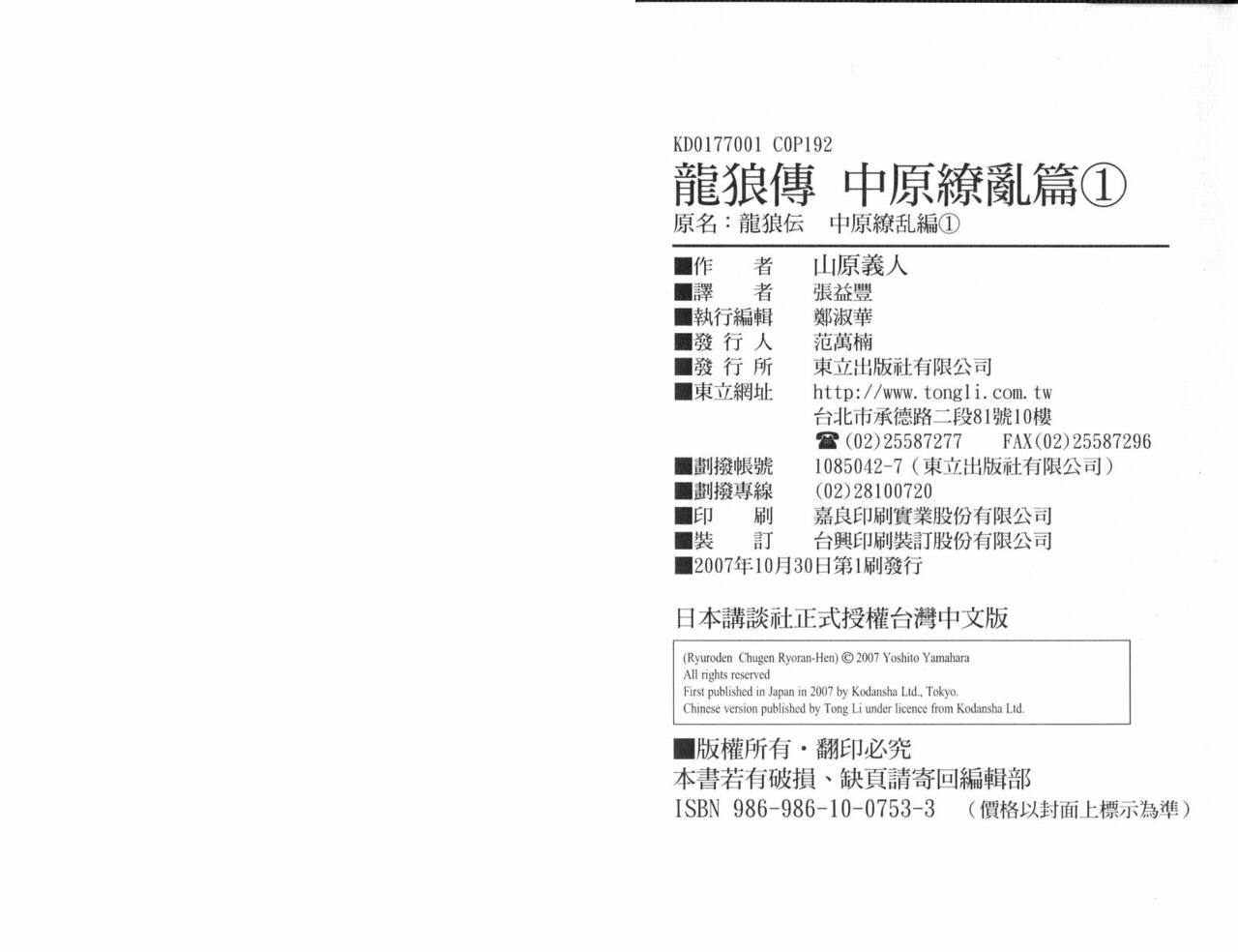 龙狼传2-中原缭乱篇韩漫全集-第01卷无删减无遮挡章节图片 