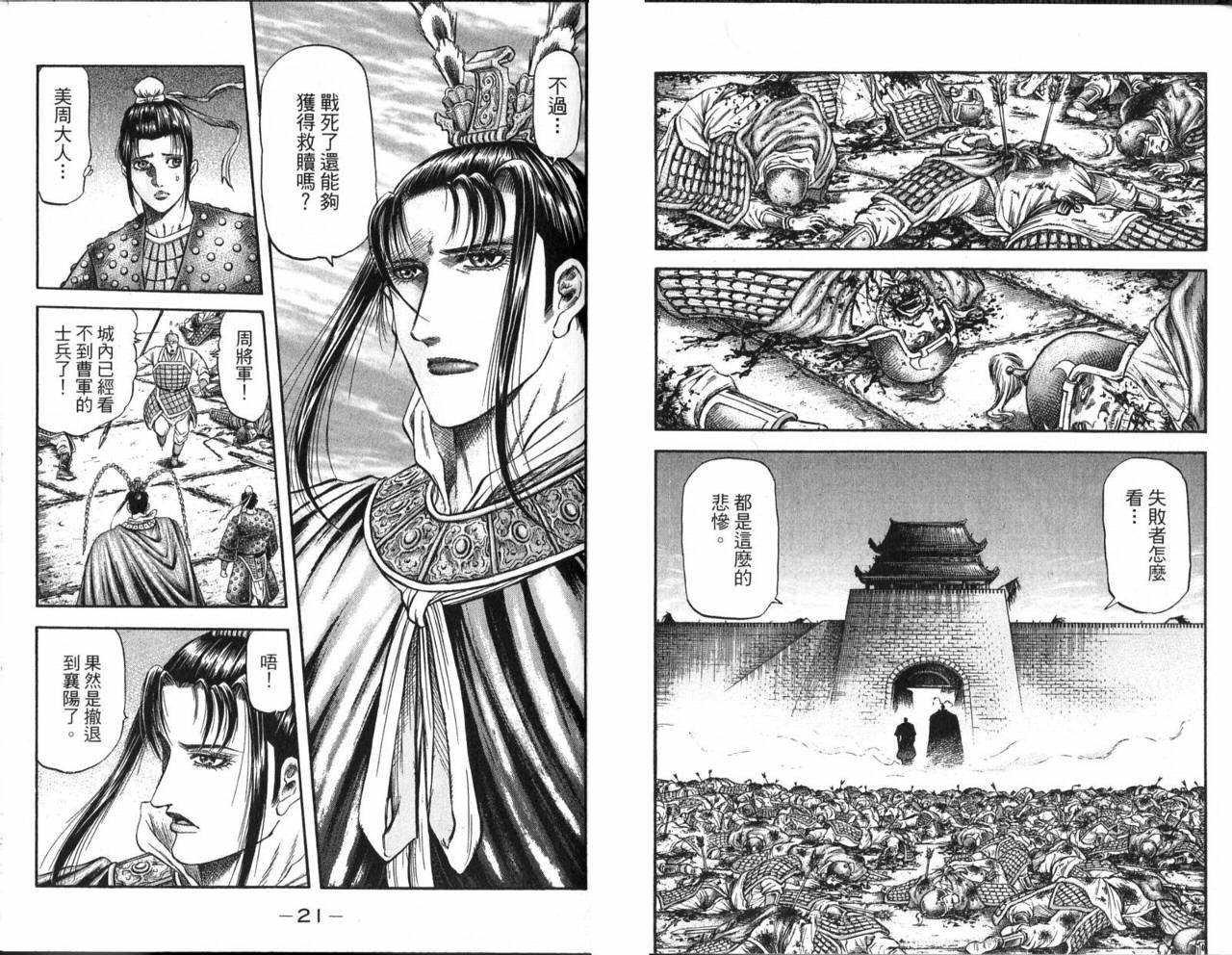 龙狼传2-中原缭乱篇韩漫全集-第01卷无删减无遮挡章节图片 