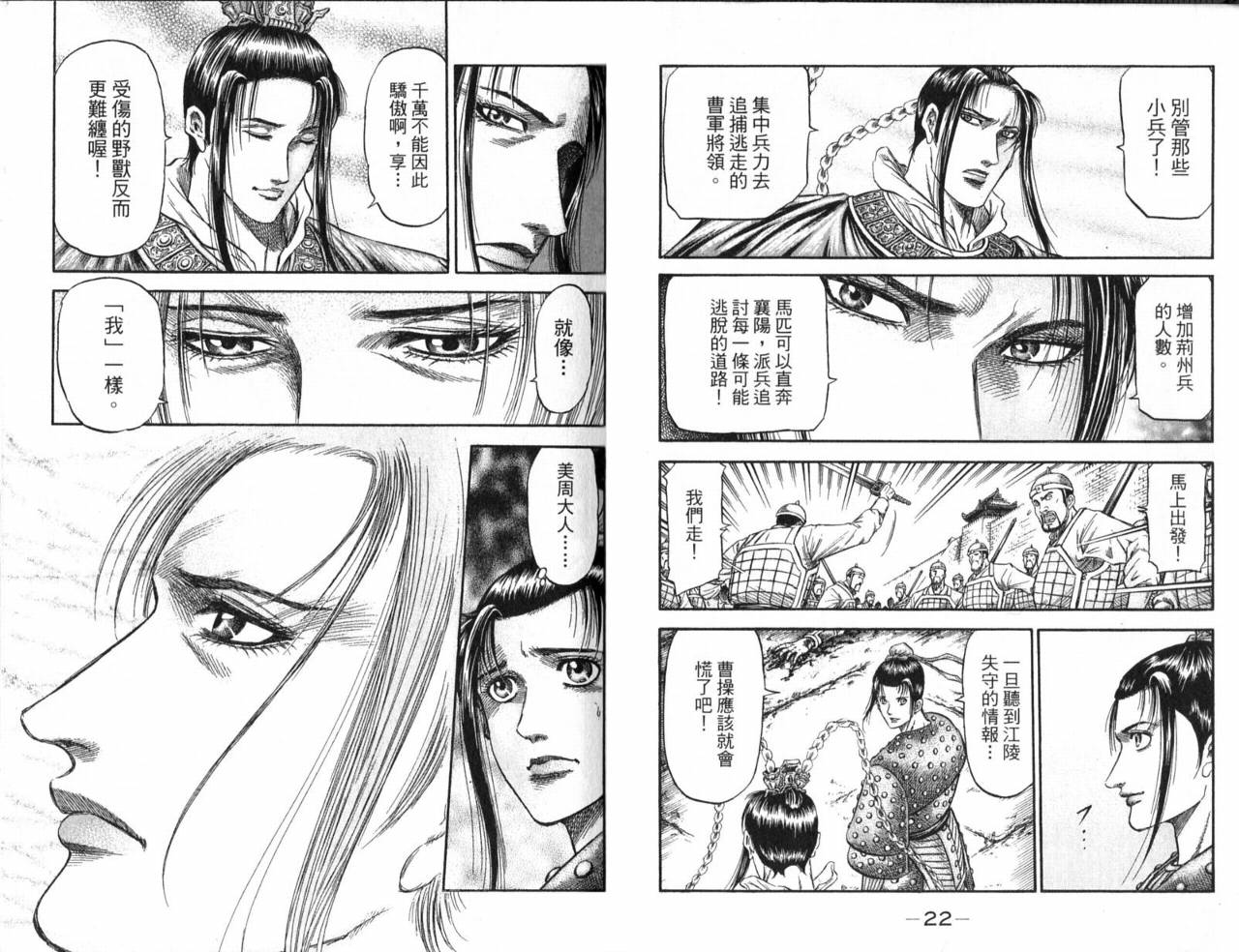 龙狼传2-中原缭乱篇韩漫全集-第01卷无删减无遮挡章节图片 