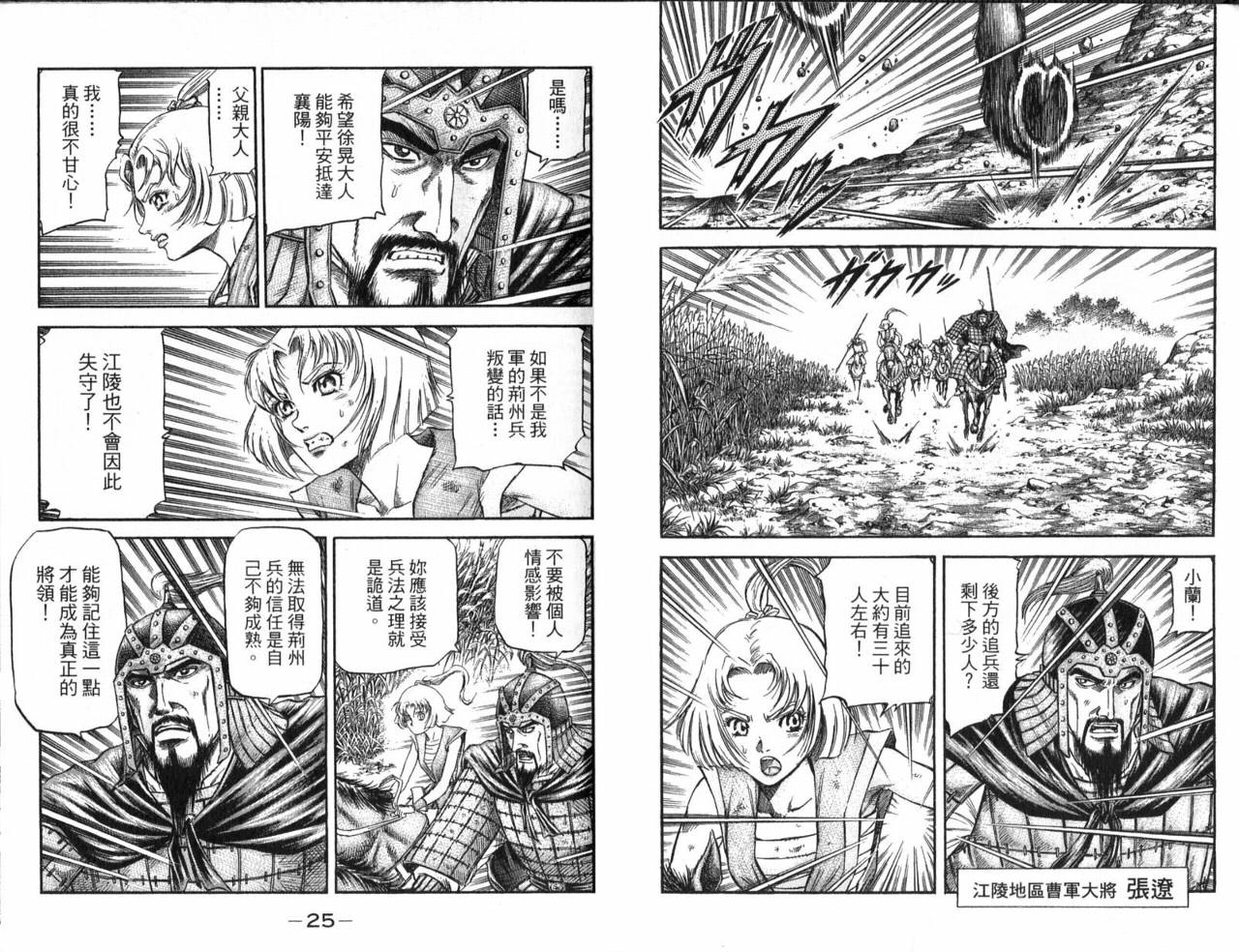 龙狼传2-中原缭乱篇韩漫全集-第01卷无删减无遮挡章节图片 