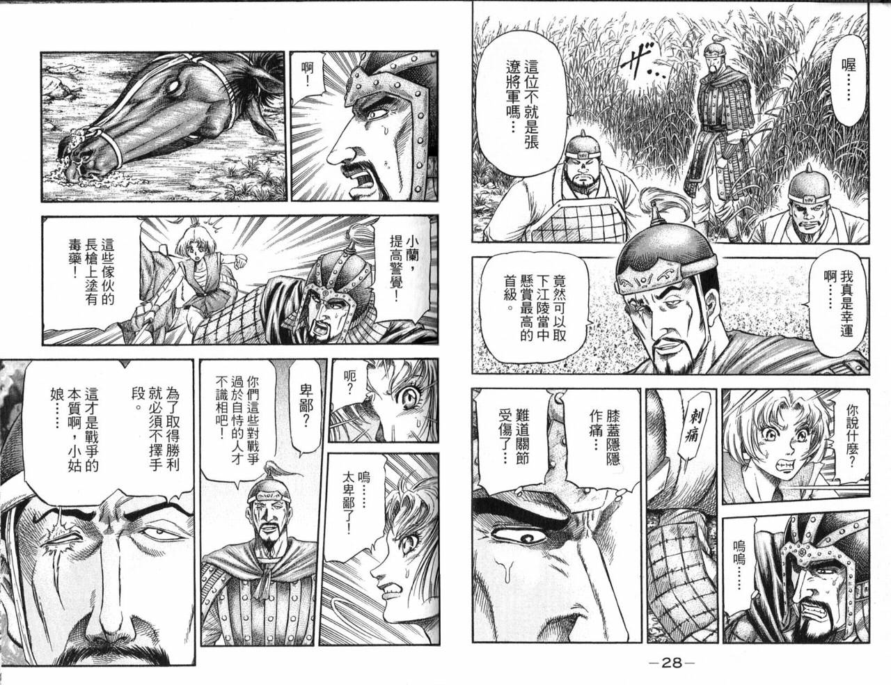 龙狼传2-中原缭乱篇韩漫全集-第01卷无删减无遮挡章节图片 