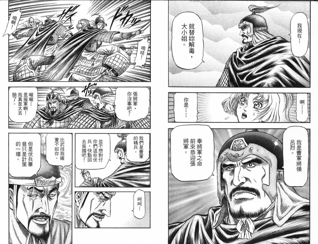 龙狼传2-中原缭乱篇韩漫全集-第01卷无删减无遮挡章节图片 