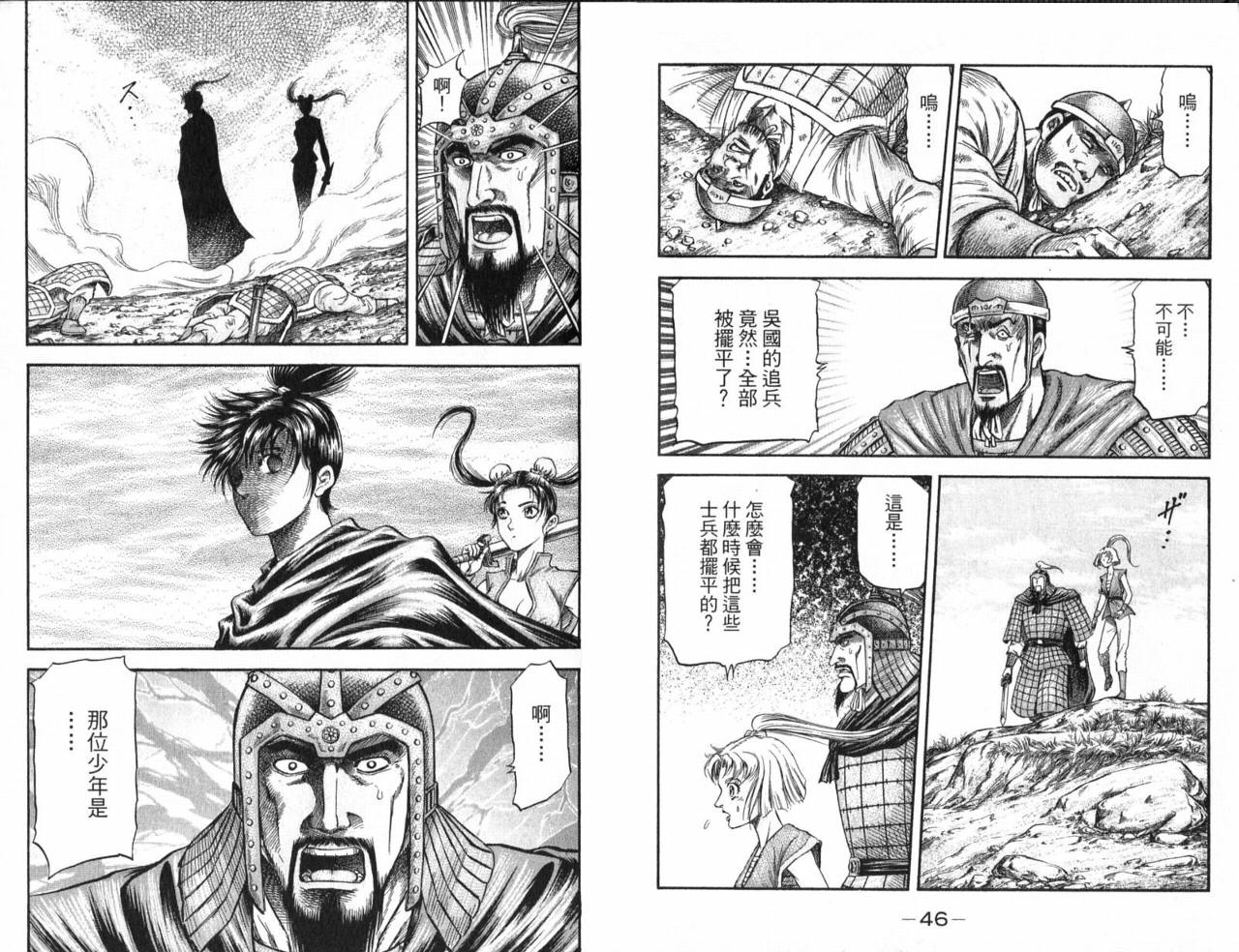 龙狼传2-中原缭乱篇韩漫全集-第01卷无删减无遮挡章节图片 