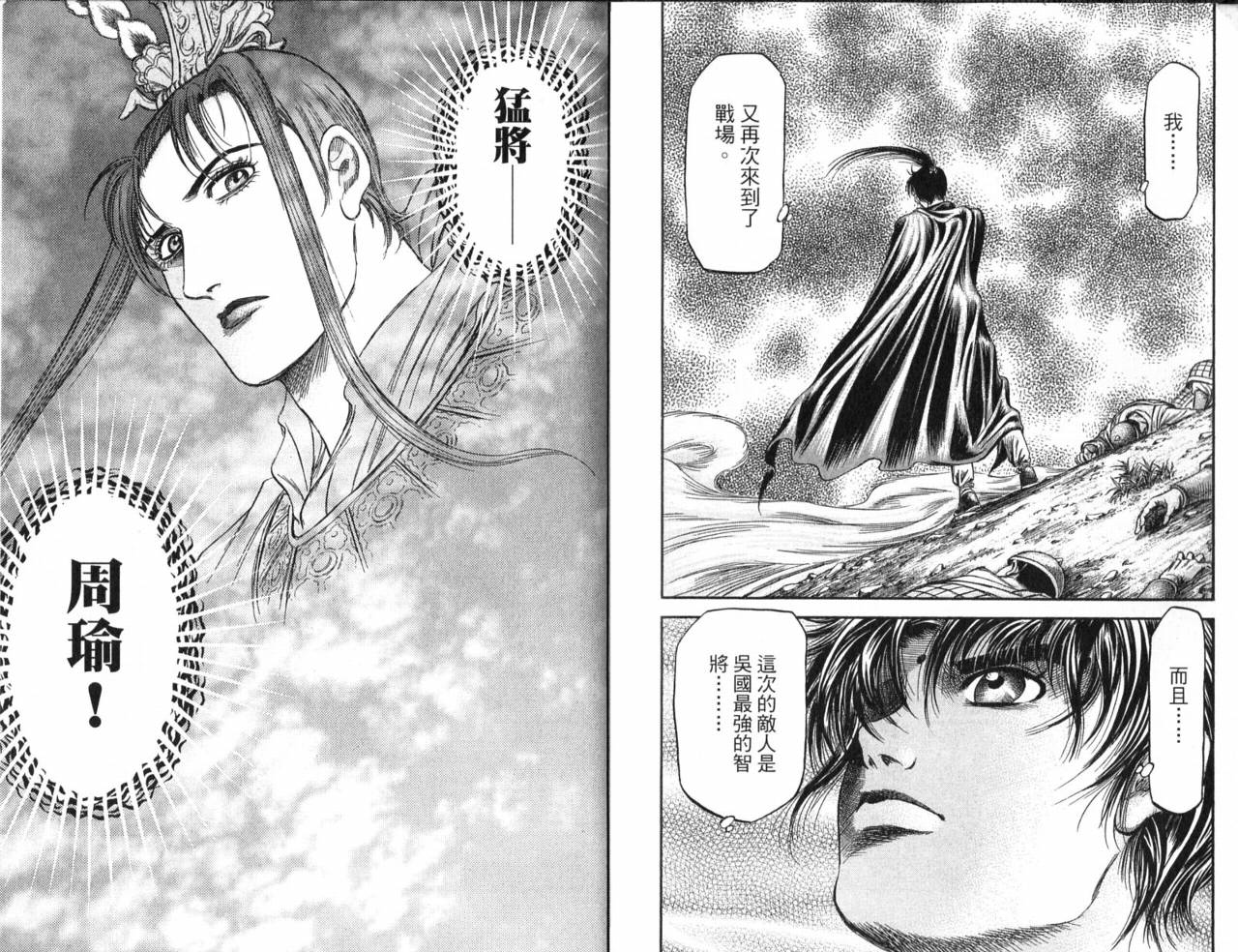 龙狼传2-中原缭乱篇韩漫全集-第01卷无删减无遮挡章节图片 