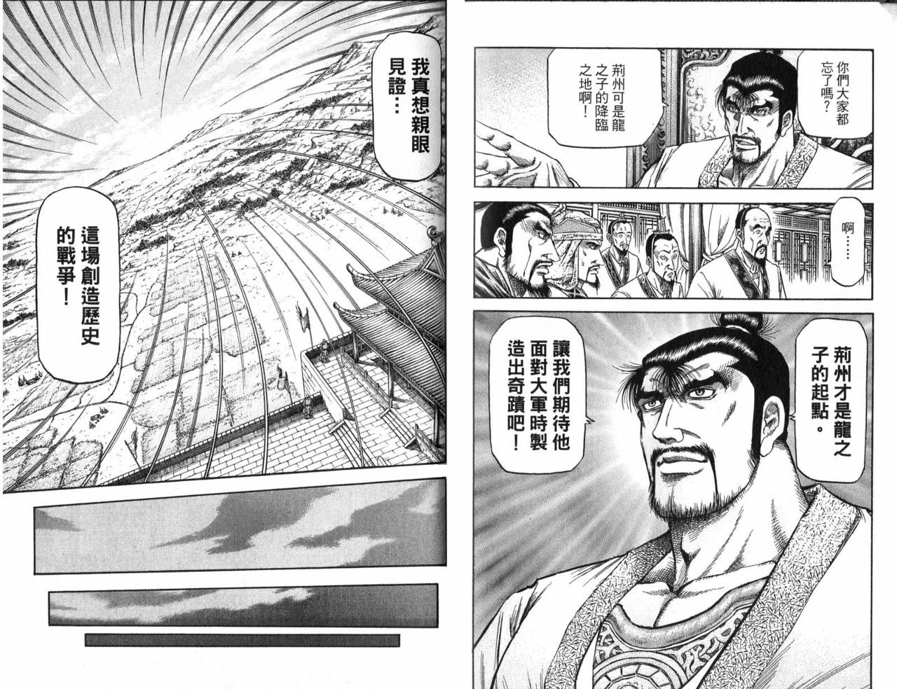 龙狼传2-中原缭乱篇韩漫全集-第01卷无删减无遮挡章节图片 